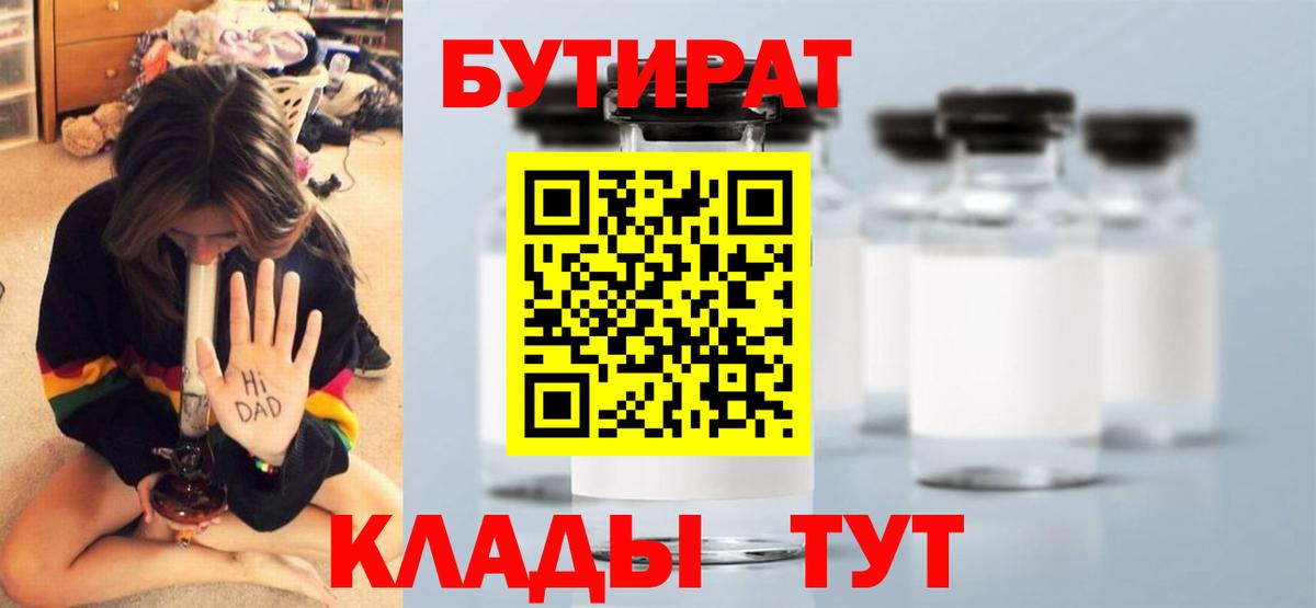 Бутират вода  Вход с VPN  Нурлат 