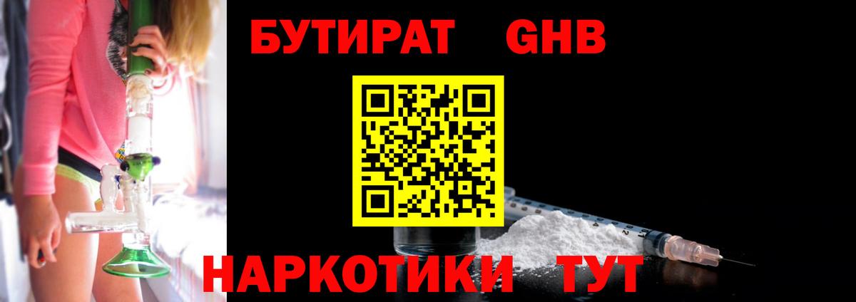 Бутират бутик Нурлат