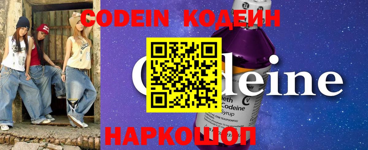 Нурлат  Кодеин напиток Lean (лин)  Вход с VPN 