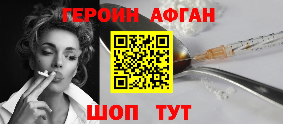 ГЕРОИН хмурый Нурлат