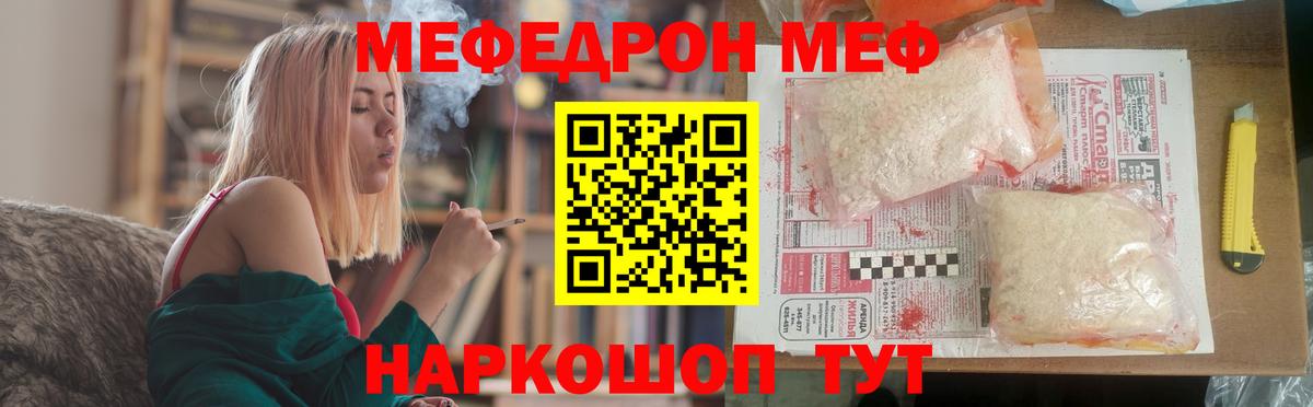 Мефедрон  МЕФ  Нурлат  МЕФ кристаллы  МЯУ-МЯУ mephedrone  Вход с VPN 