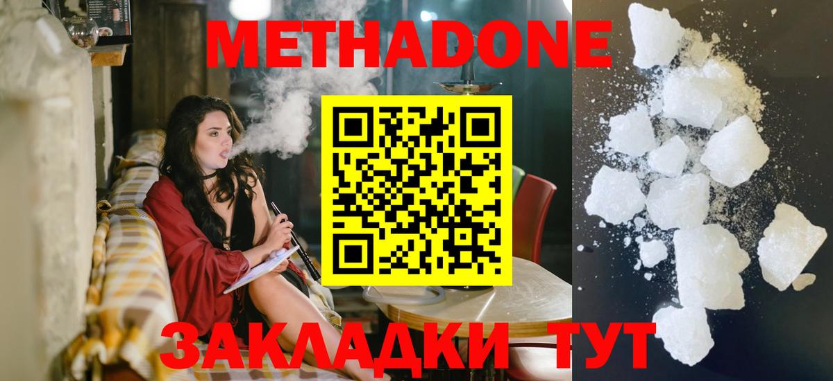 МЕТАДОН кристалл Нурлат