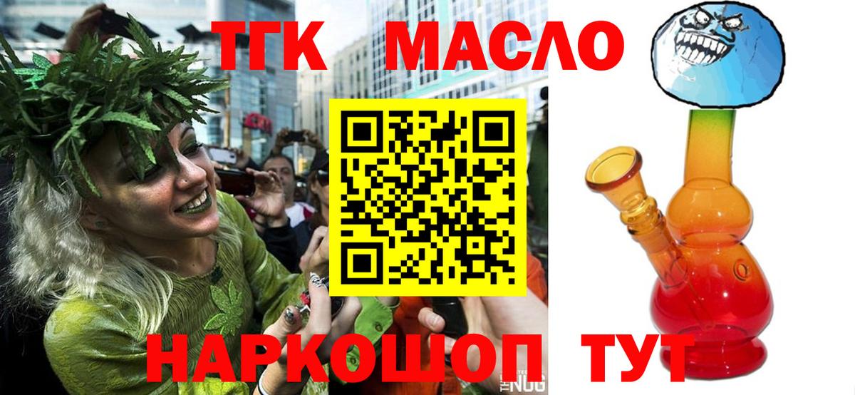 ТГК концентрат  как найти наркотики  Нурлат  Вход с VPN  ТГК Wax 